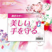 店頭ポップ