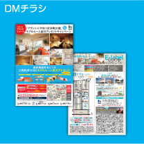 DMチラシ
